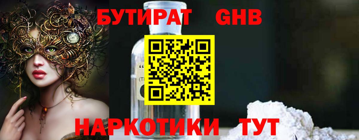 Симферополь  БУТИРАТ  Вход с VPN  Бутират жидкий экстази 