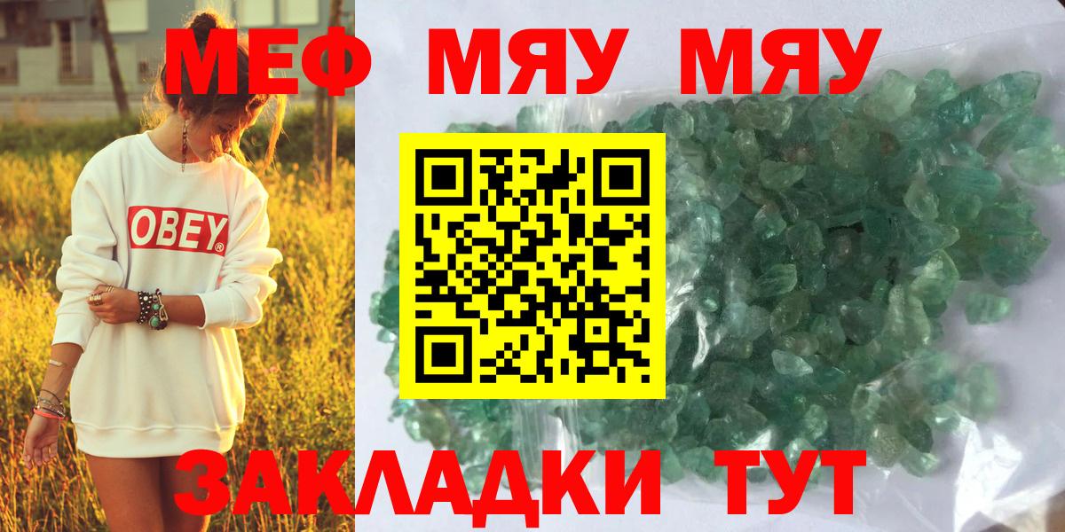 Меф  МЯУ-МЯУ  Вход с VPN  Симферополь  МЯУ-МЯУ мяу мяу 